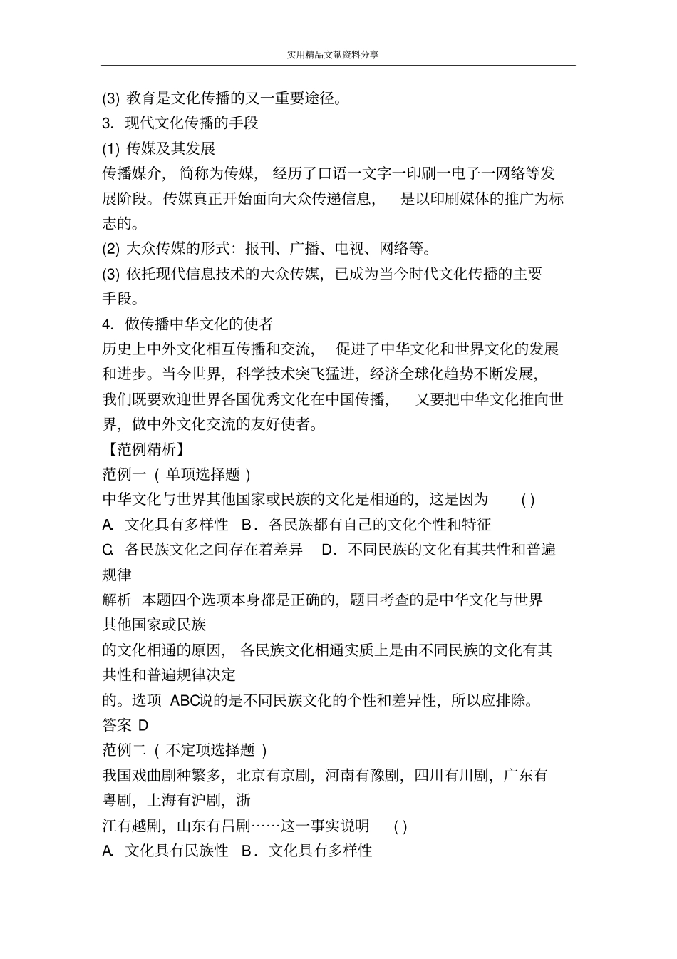 文化生活题库3_第3页