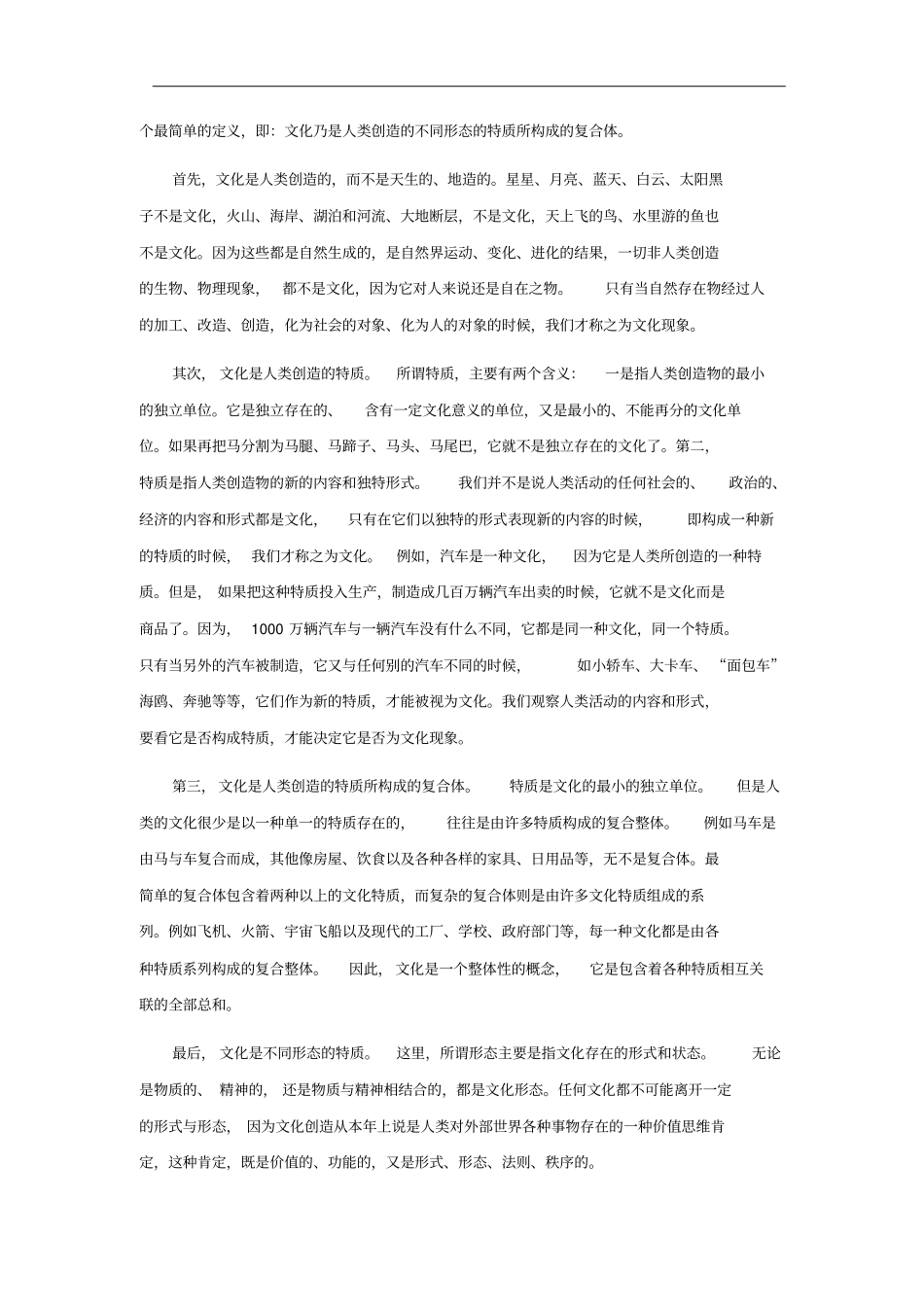 文化的社会学含义及其特征_第2页