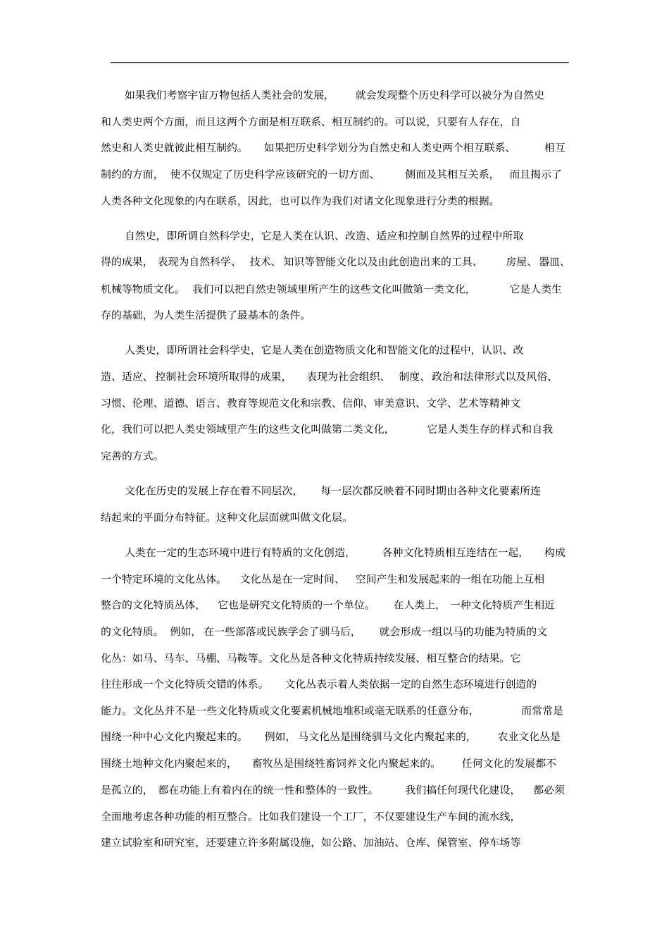 文化的社会学含义及其特征_第3页