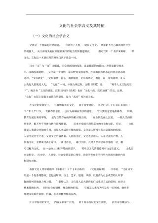 文化的社会学含义及其特征