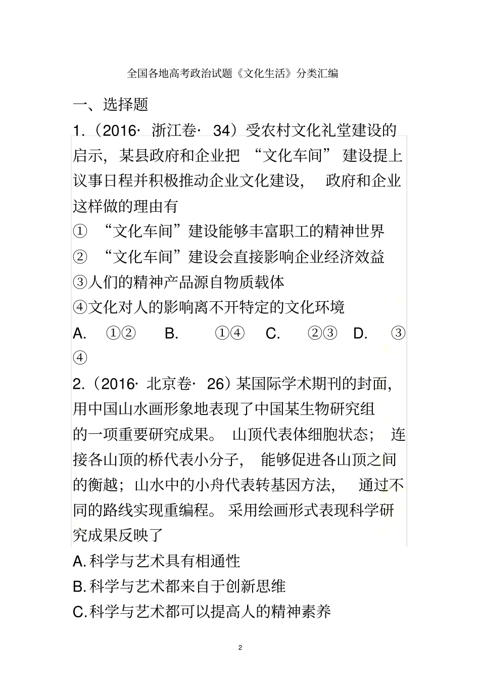 文化生活高考试题汇编_第2页
