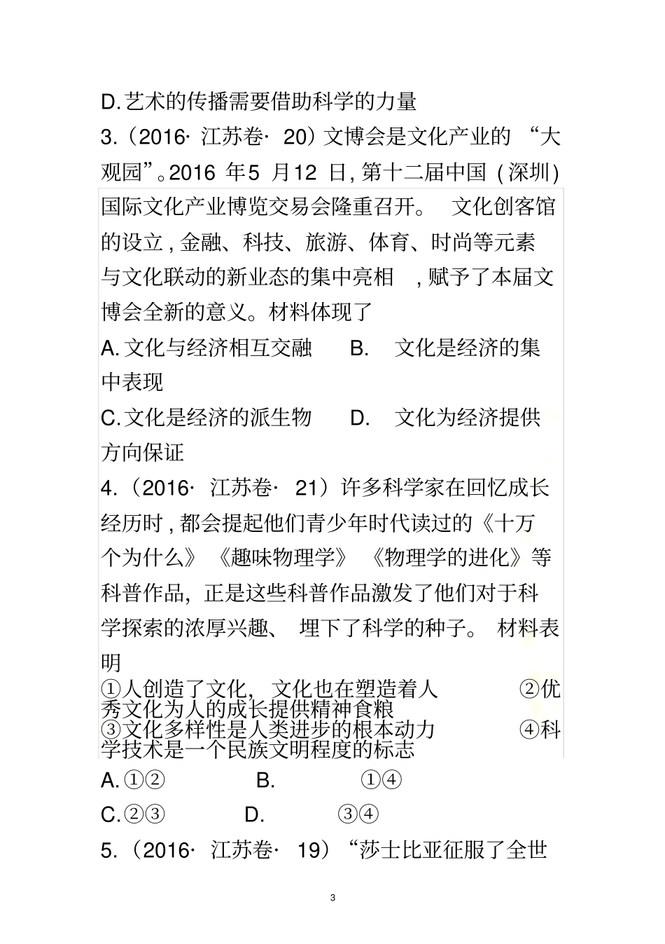 文化生活高考试题汇编_第3页