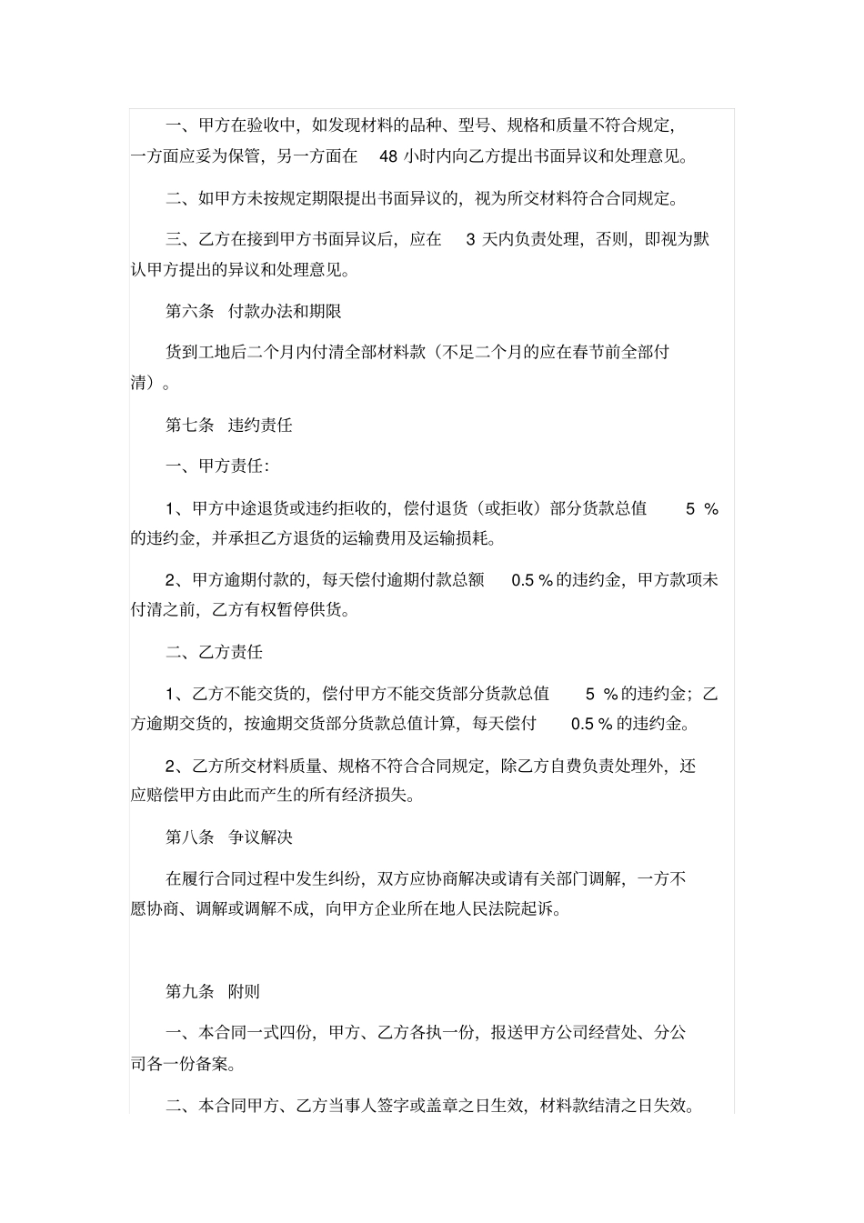 文化石买卖合同_第2页