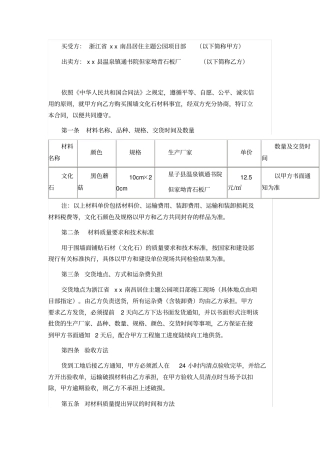 文化石买卖合同