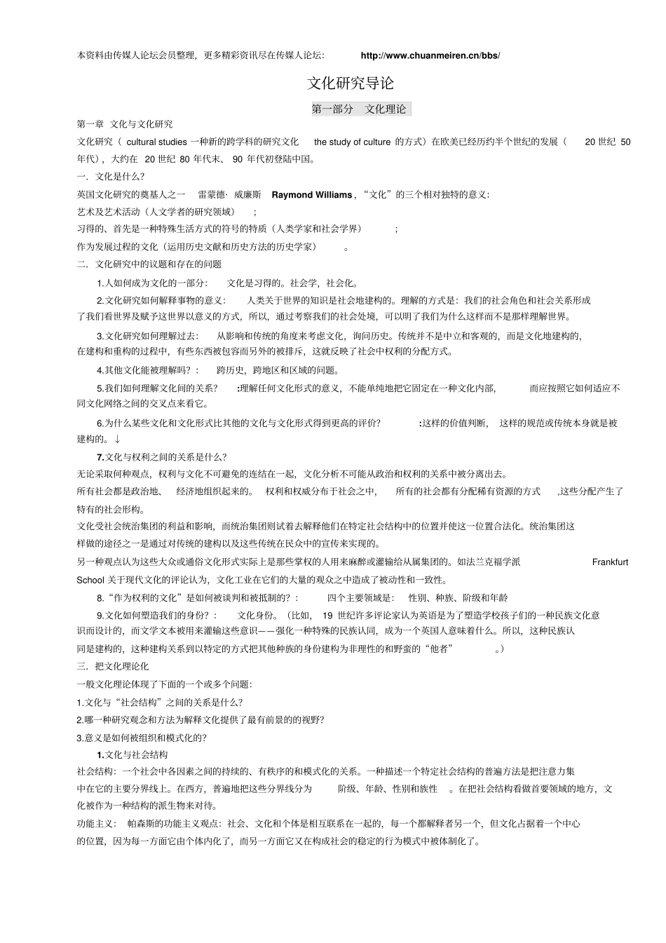 文化研究导论读书笔记分析_第1页