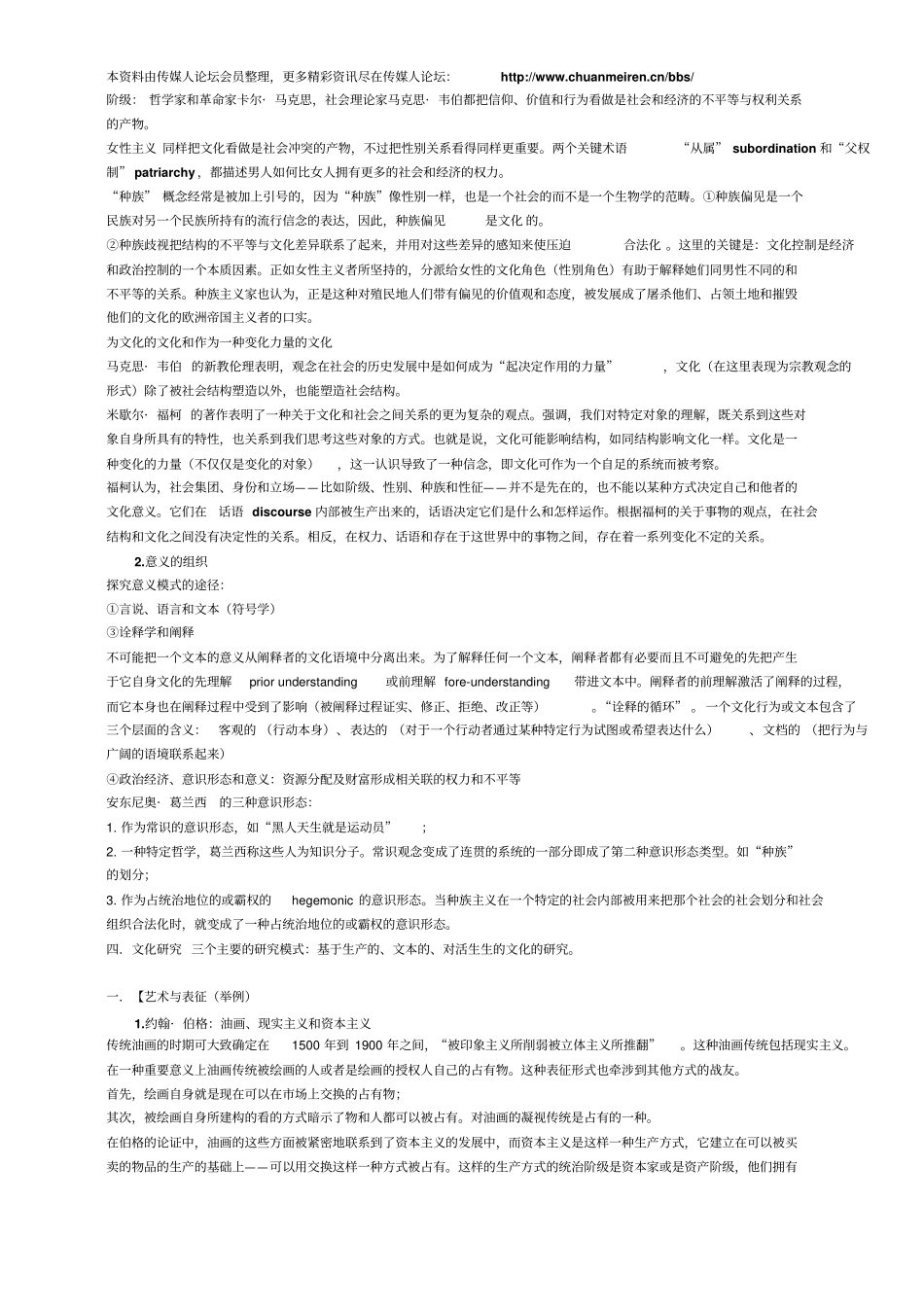 文化研究导论读书笔记分析_第2页