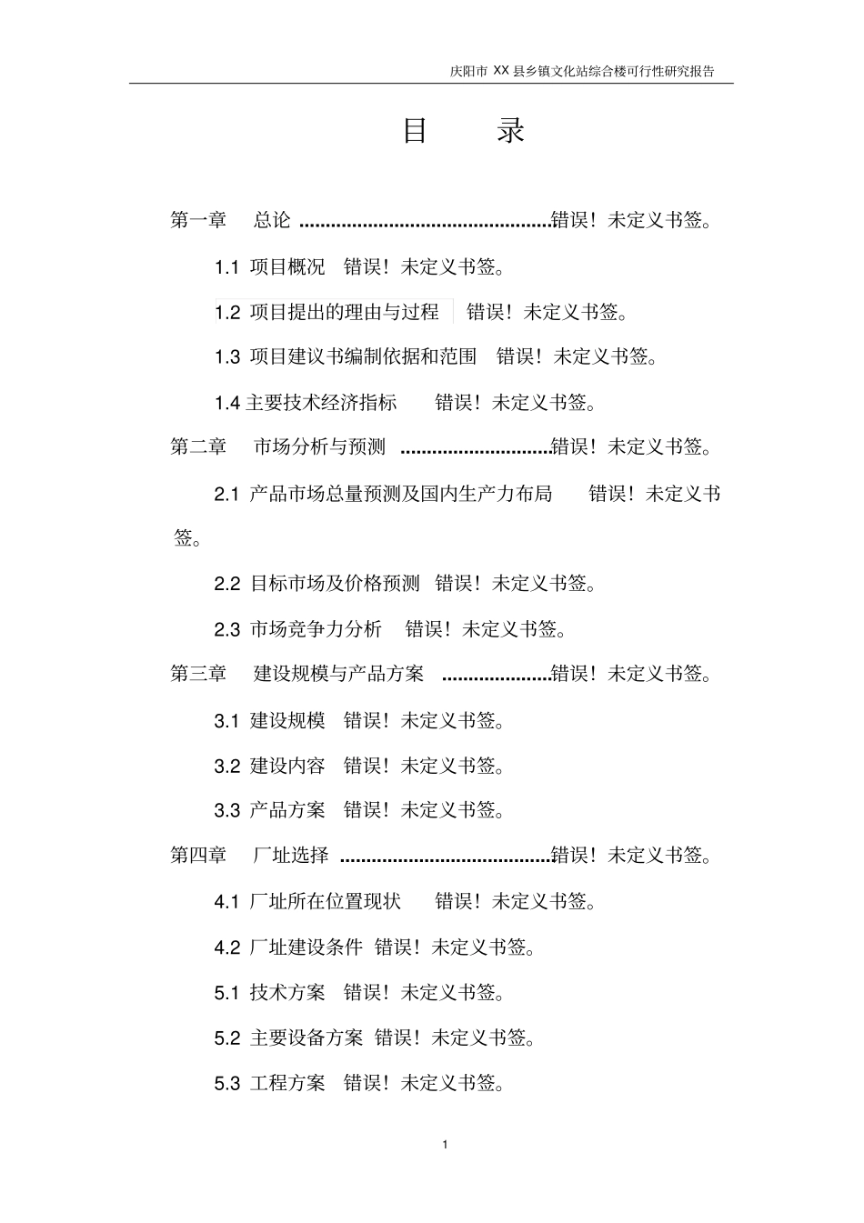 文化站可行性研究报告_第2页