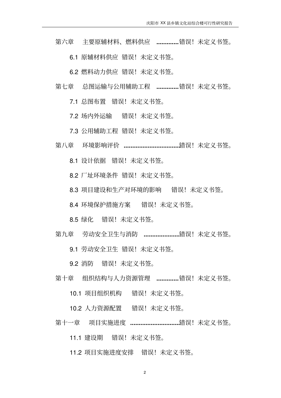文化站可行性研究报告_第3页