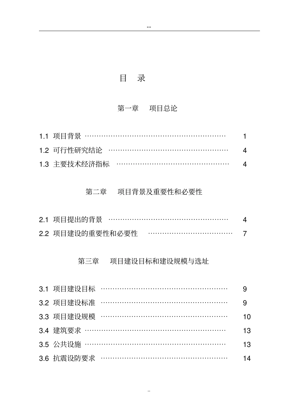 文化站建设项目可行性研究报告_第2页