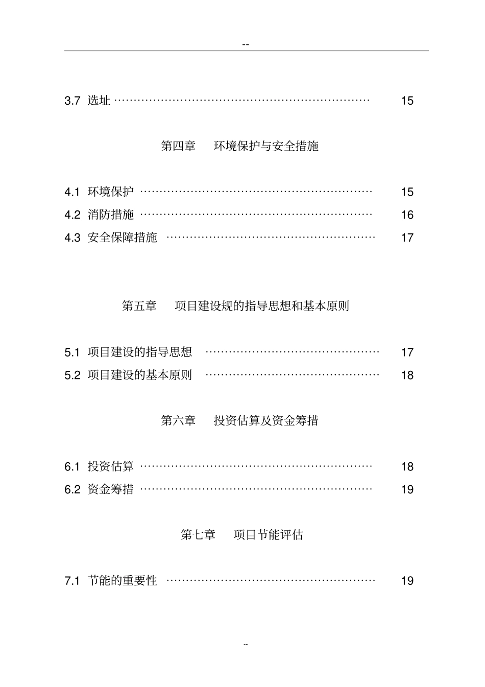文化站建设项目可行性研究报告_第3页