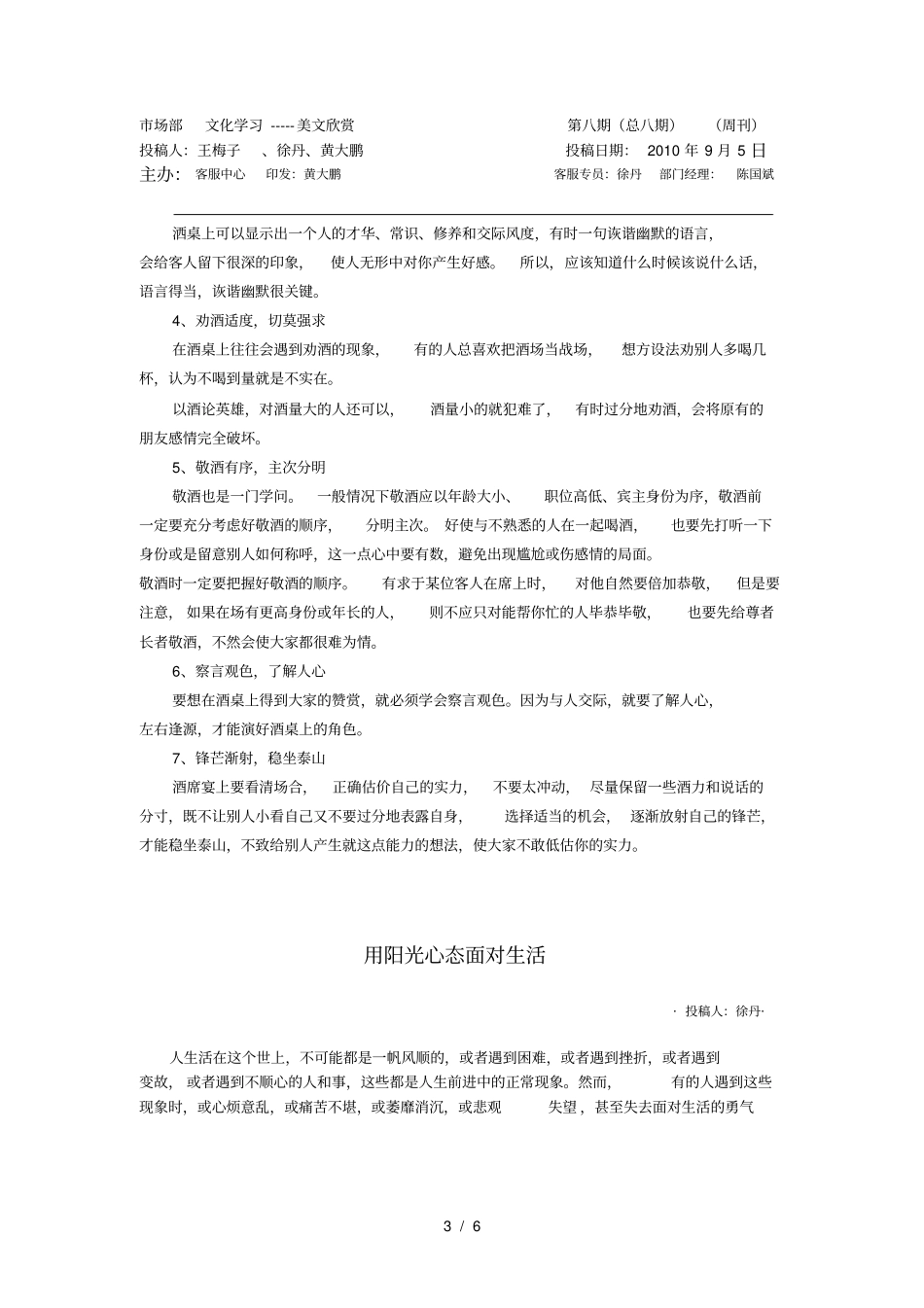 文化简报第八期_第3页