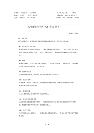 文化简报第八期