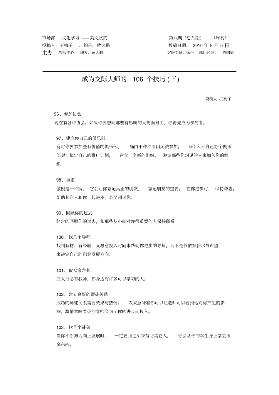 文化简报第八期复习过程_第1页