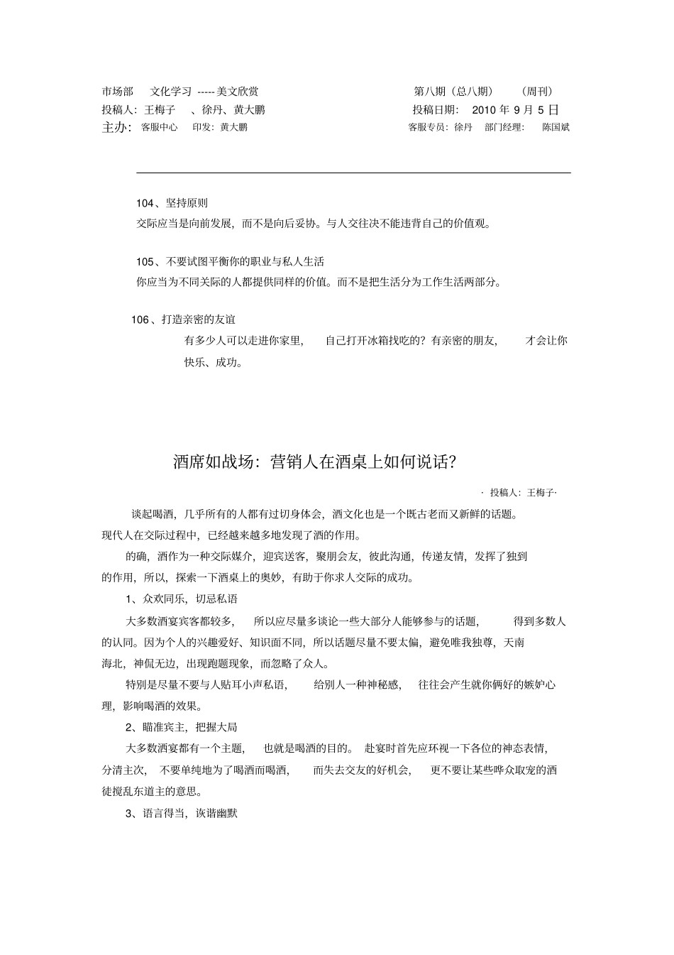 文化简报第八期复习过程_第2页