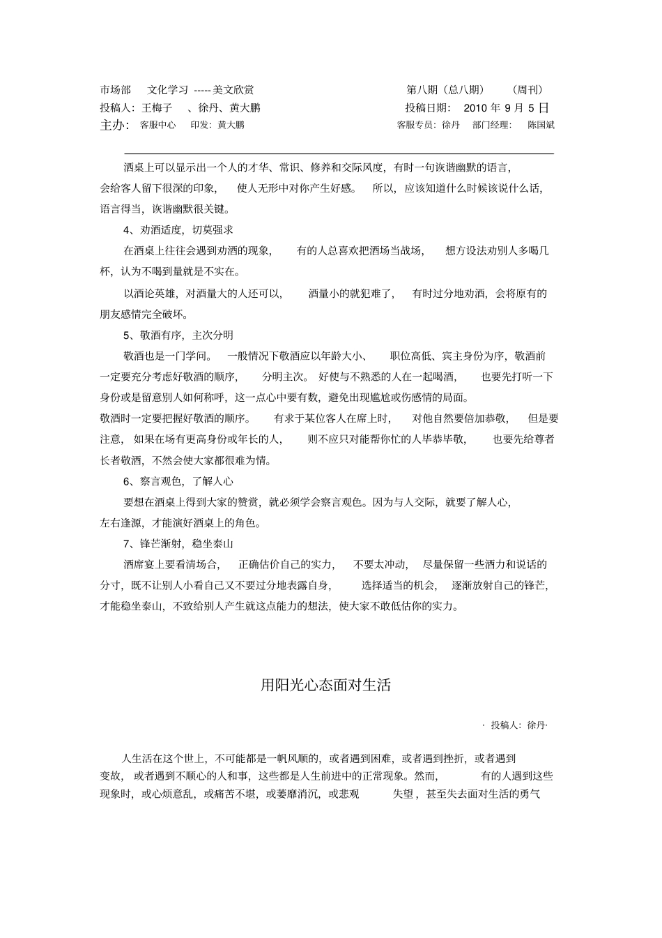 文化简报第八期复习过程_第3页