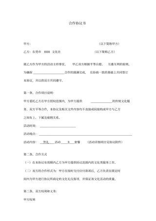 文化礼仪合作协议书