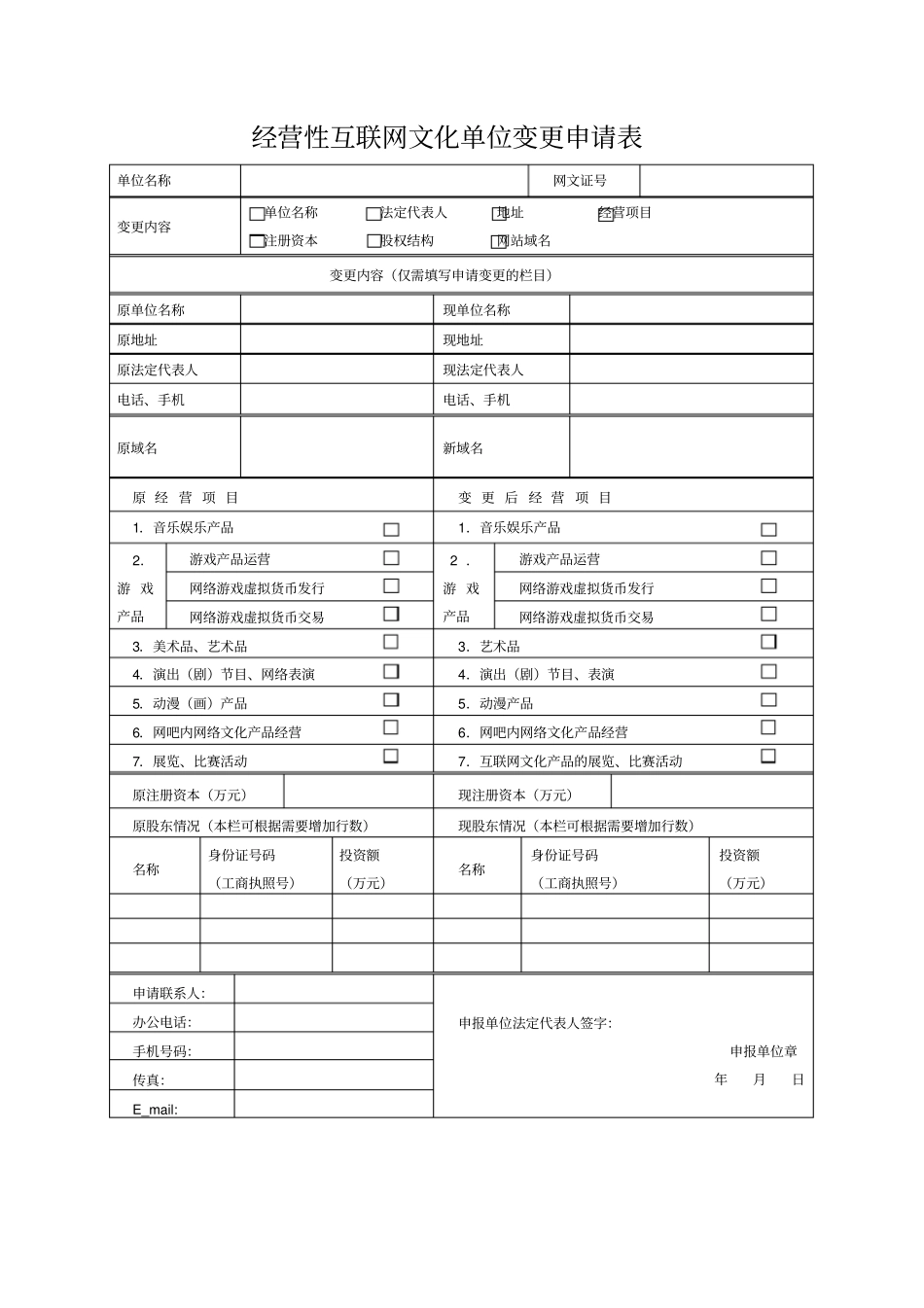 文化经营许可证申请表_第2页