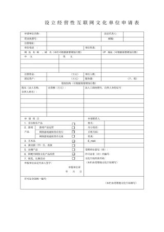 文化经营许可证申请表