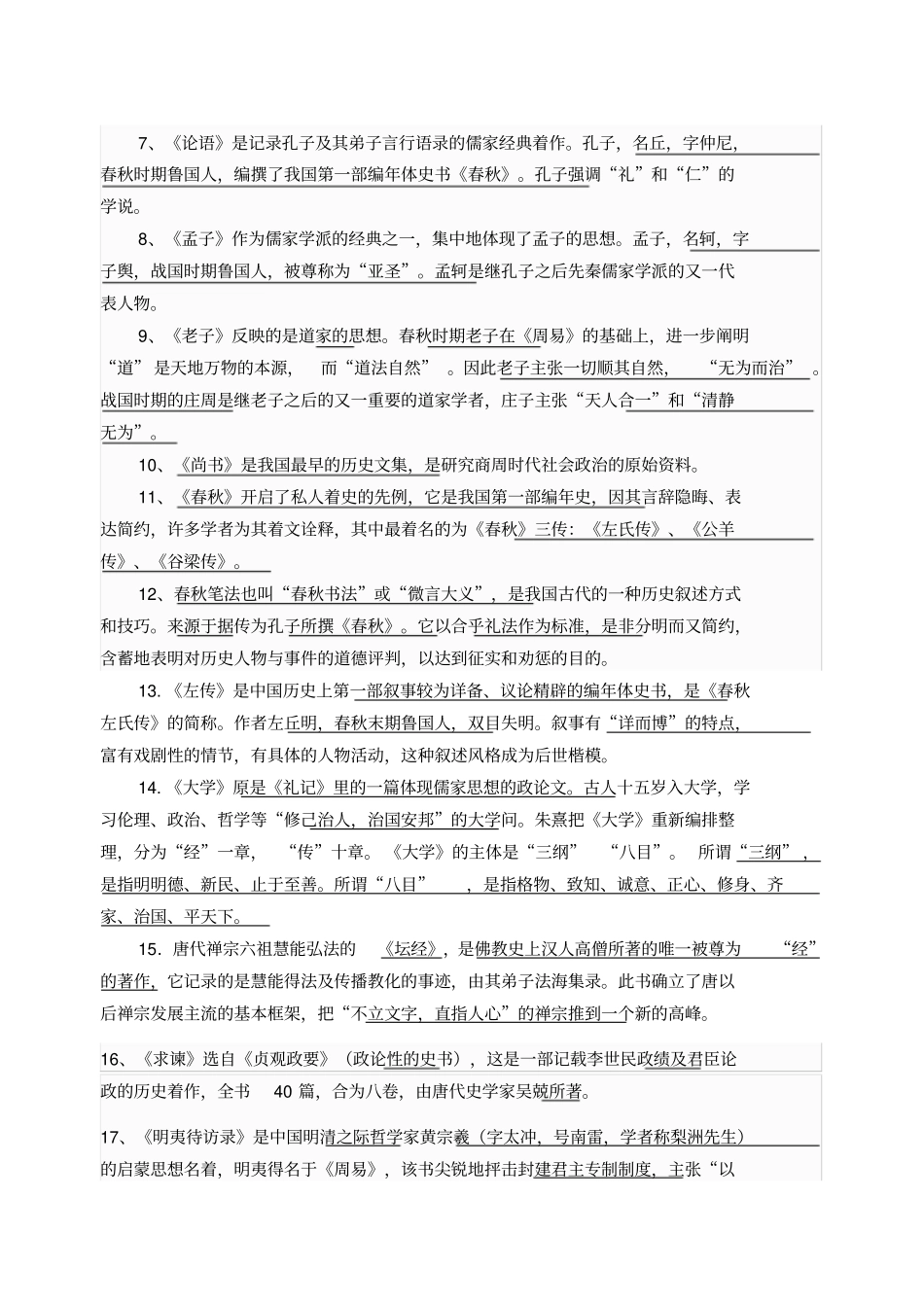 文化经典研读文学常识复习_第2页