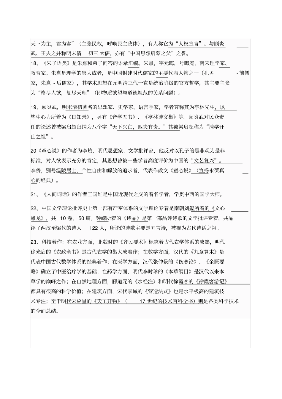 文化经典研读文学常识复习_第3页