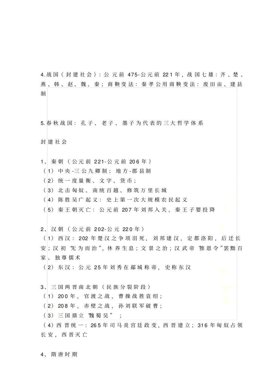 文化素养知识点_第3页