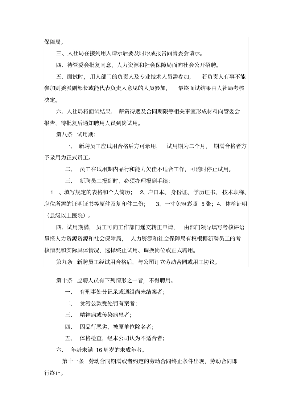 文化艺术中心员工管理制度_第2页