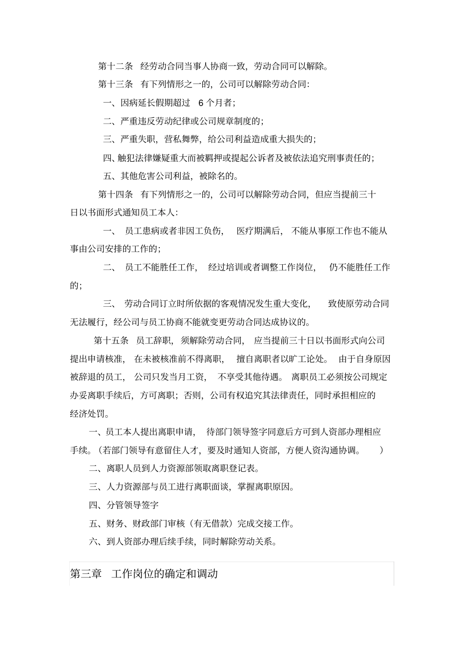 文化艺术中心员工管理制度_第3页