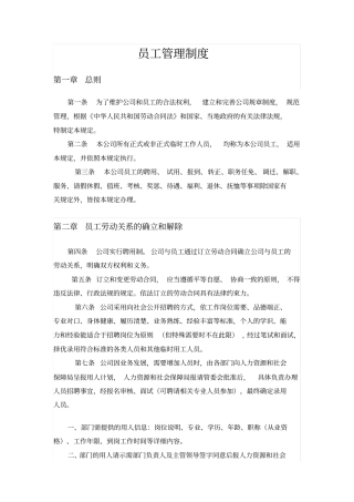 文化艺术中心员工管理制度