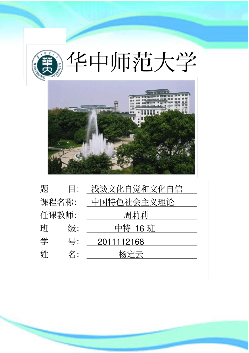 文化自觉和文化自信_第3页