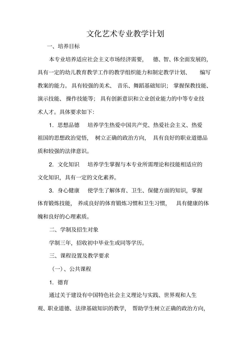 文化艺术专业教学计划_第1页