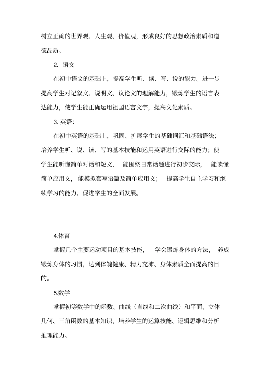 文化艺术专业教学计划_第2页