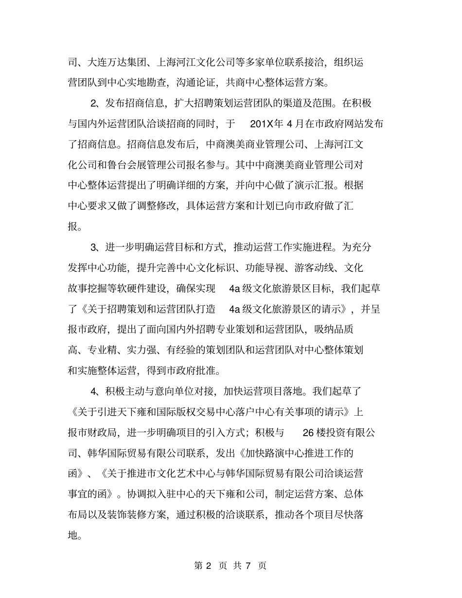 文化艺术中心年工作总结文化艺术中心年工作总结【可编辑版】_第2页