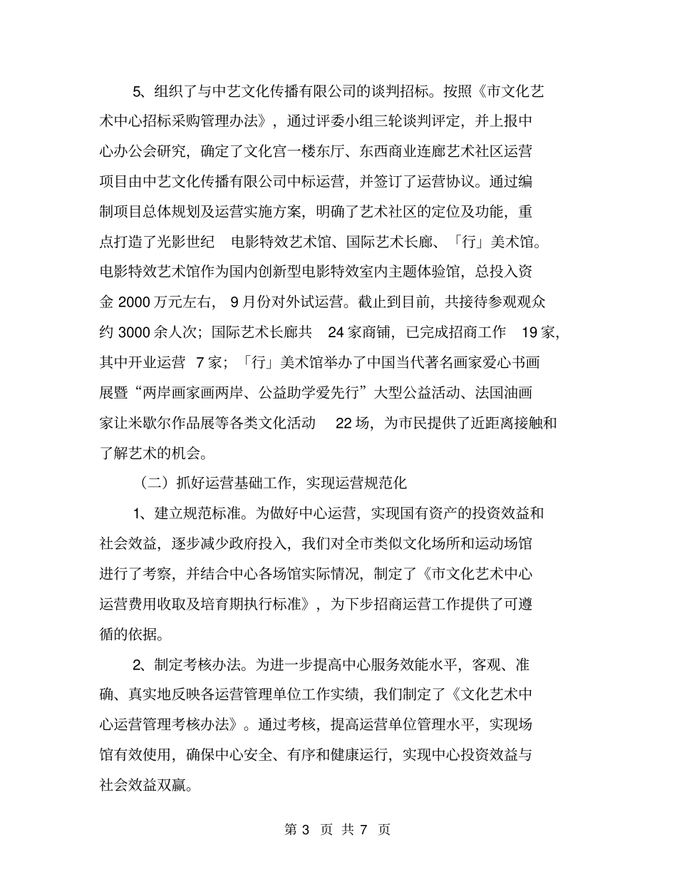 文化艺术中心年工作总结文化艺术中心年工作总结【可编辑版】_第3页