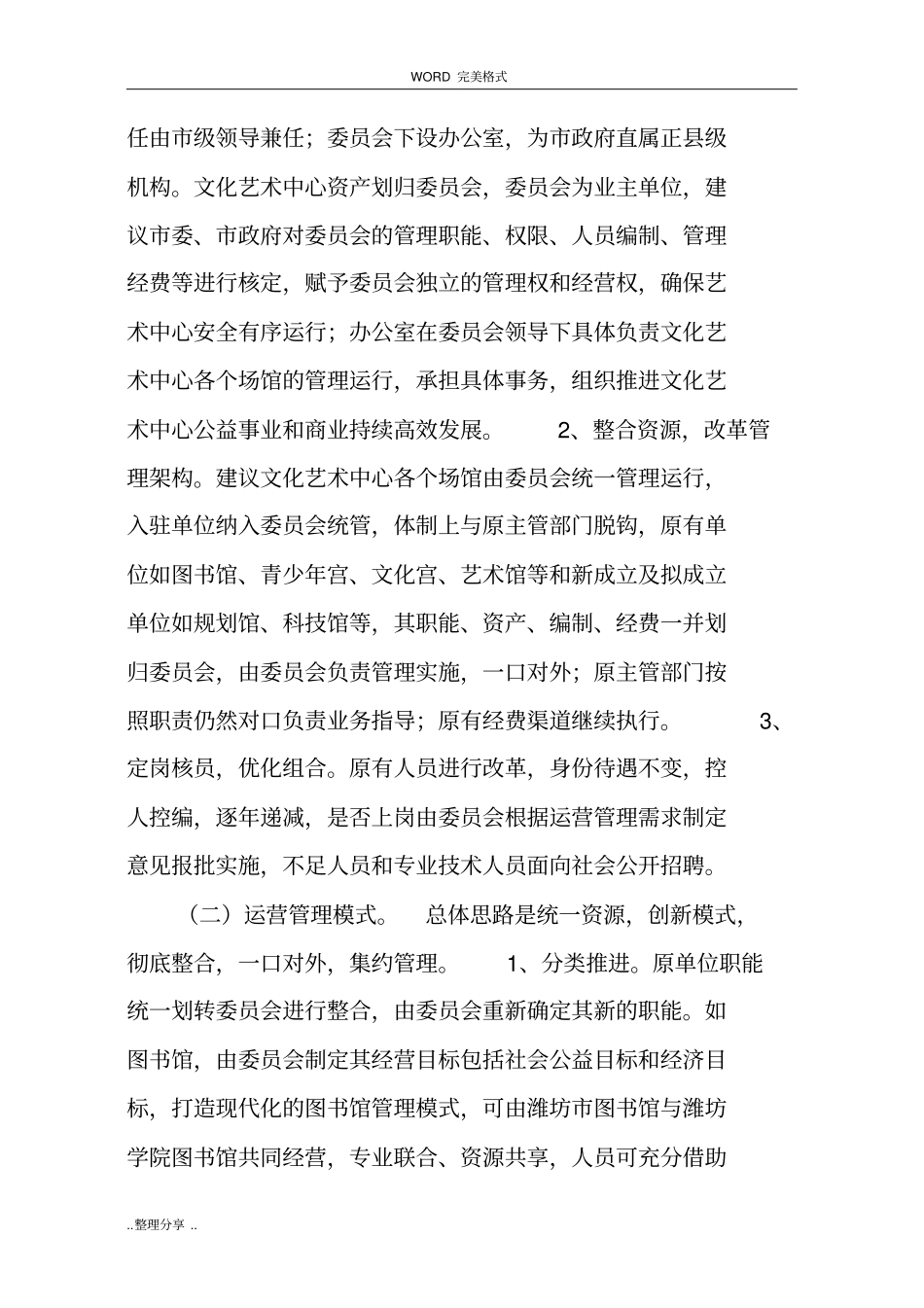 文化艺术中心运营管理建议方案说明_第2页