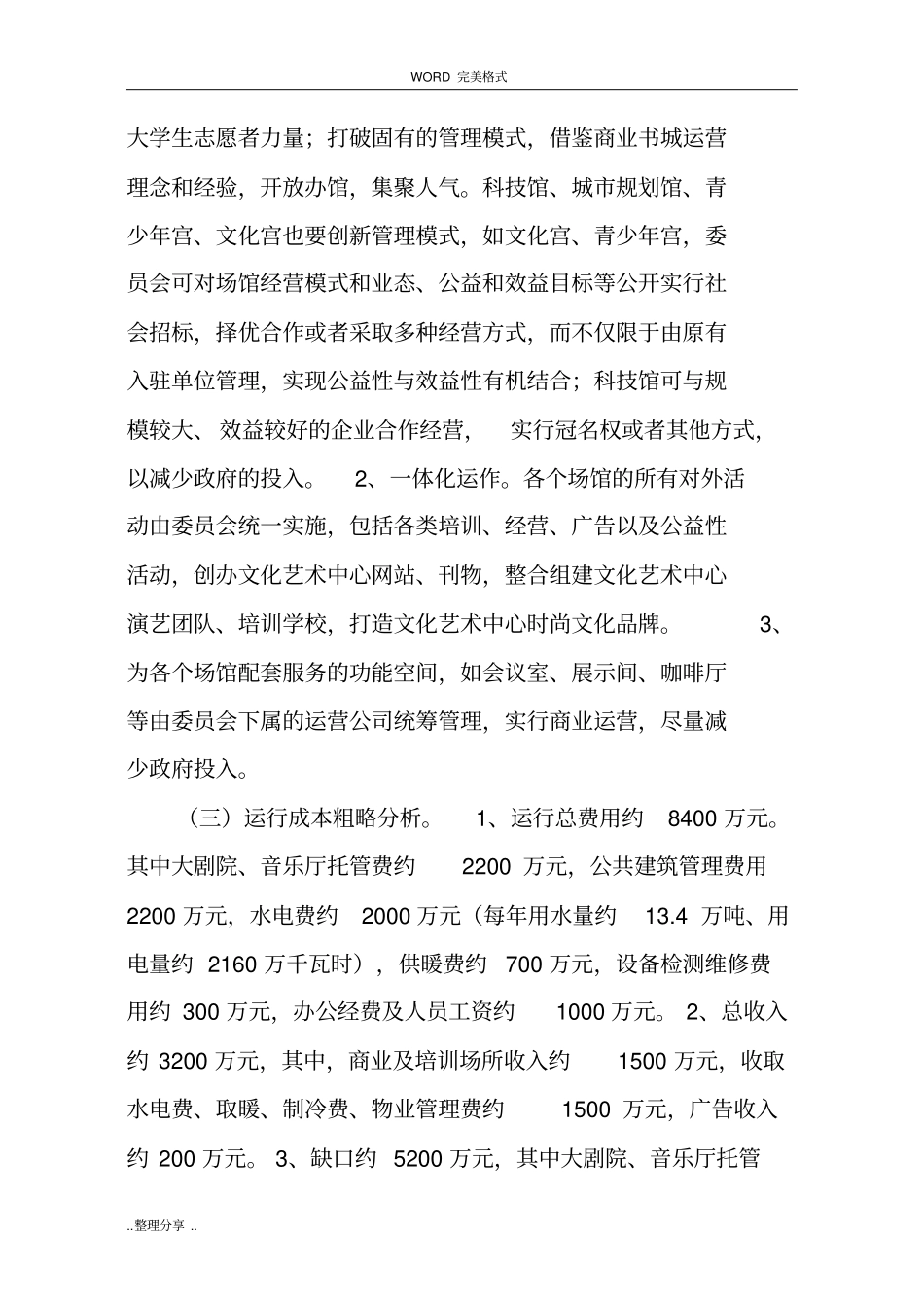 文化艺术中心运营管理建议方案说明_第3页