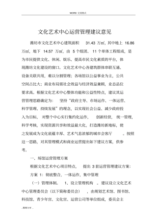 文化艺术中心运营管理建议方案说明