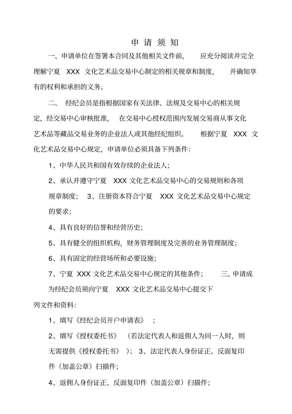 文化艺术品交易中心经纪会员合作协议_第2页