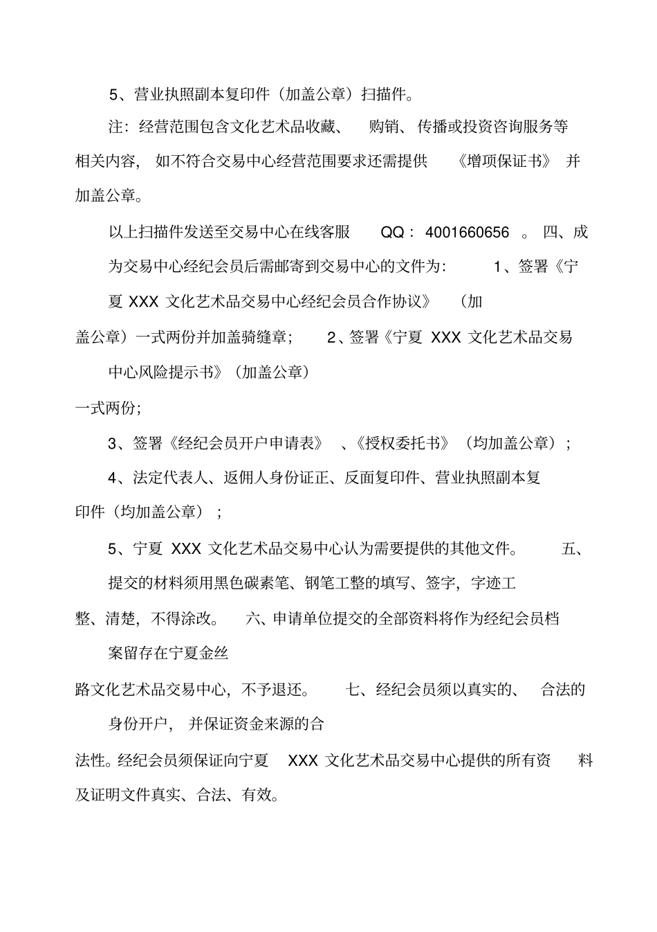 文化艺术品交易中心经纪会员合作协议_第3页