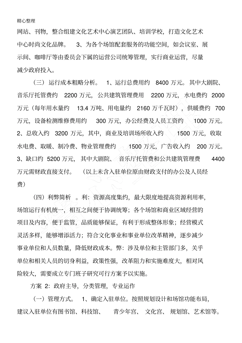 文化艺术中心运营管理建议方法_第3页