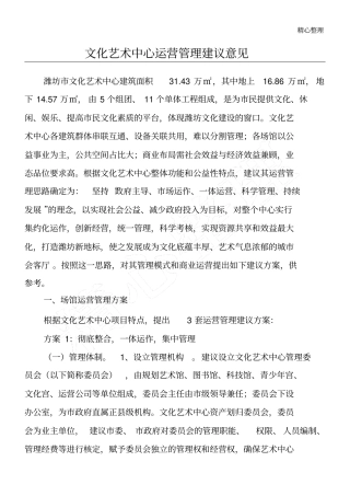 文化艺术中心运营管理建议方法