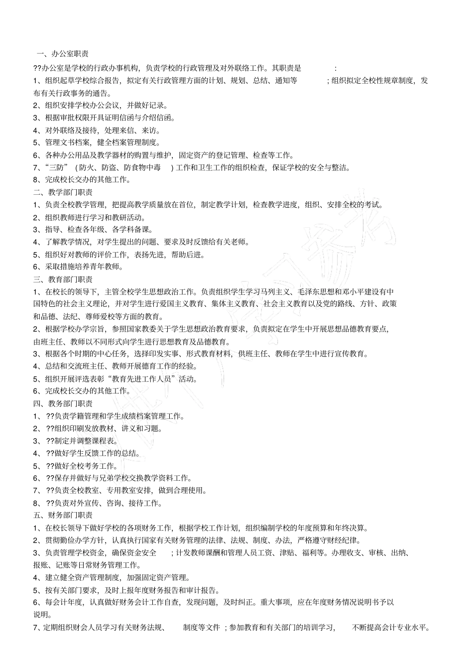 文化艺术培训学校管理制度汇编_第1页