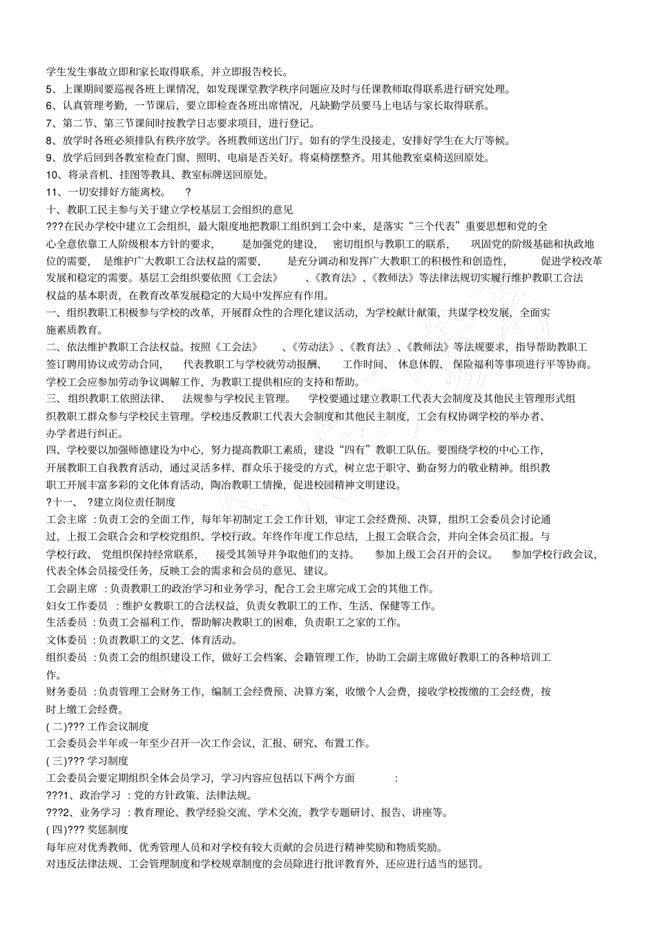 文化艺术培训学校管理制度汇编_第3页