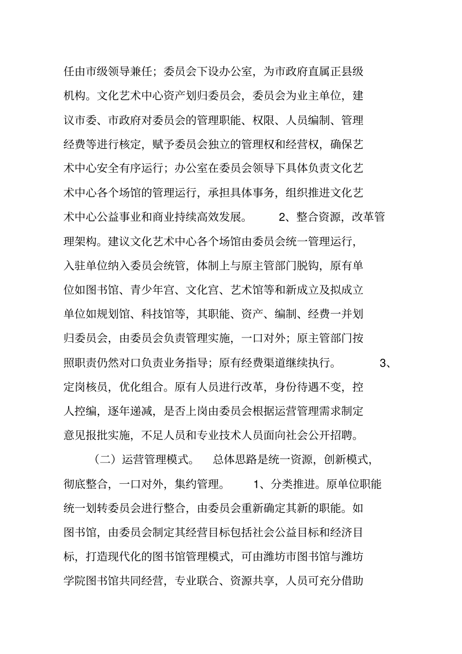 文化艺术中心运营管理建议方案_第2页