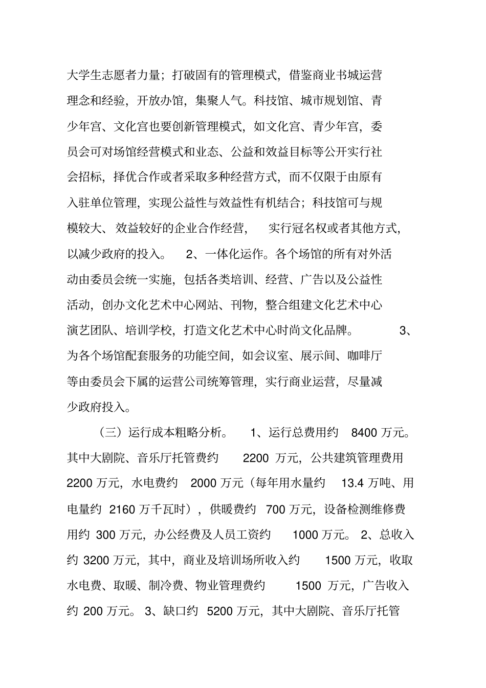 文化艺术中心运营管理建议方案_第3页