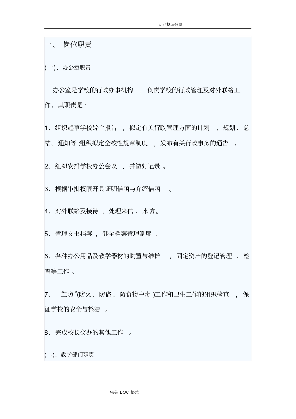 文化艺术培训学校管理制度大全_第1页