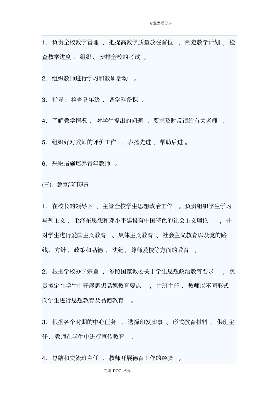 文化艺术培训学校管理制度大全_第2页