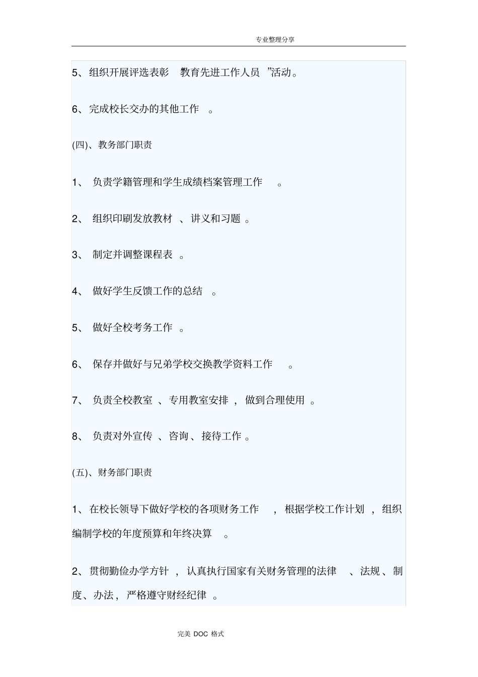 文化艺术培训学校管理制度大全_第3页