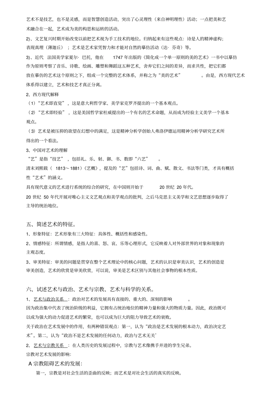 文化艺术概论考试重点_第2页