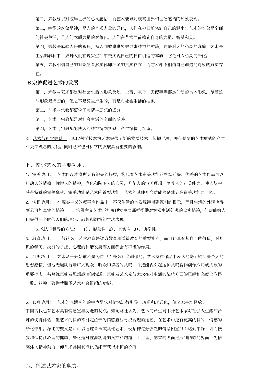 文化艺术概论考试重点_第3页