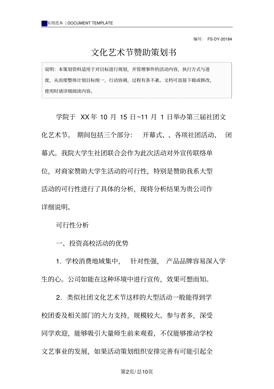 文化艺术节赞助策划书范本_第2页
